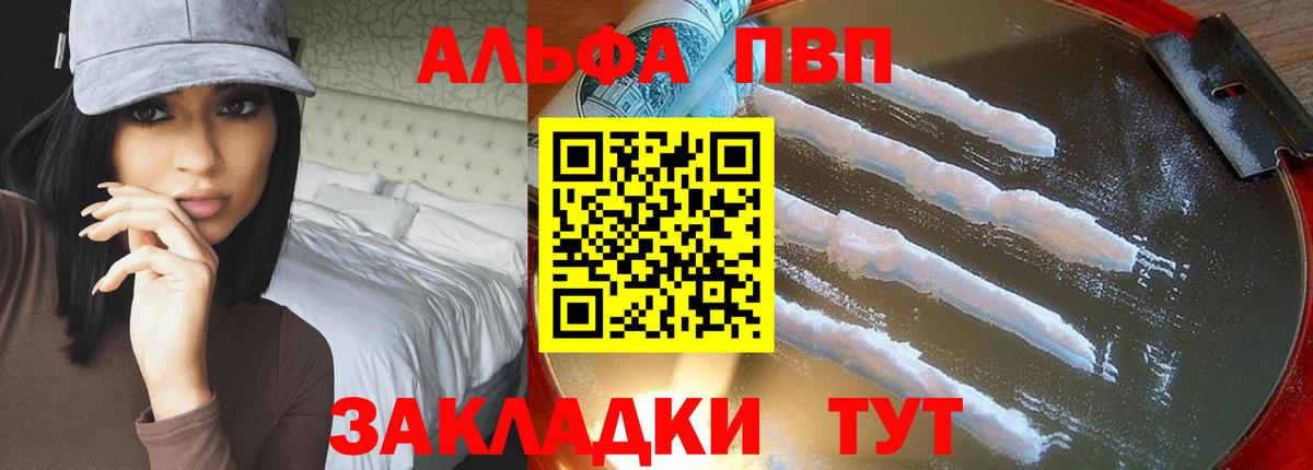 A-PVP  Alfa_PVP VHQ  Вход с VPN  Энгельс  Alpha PVP крисы CK 