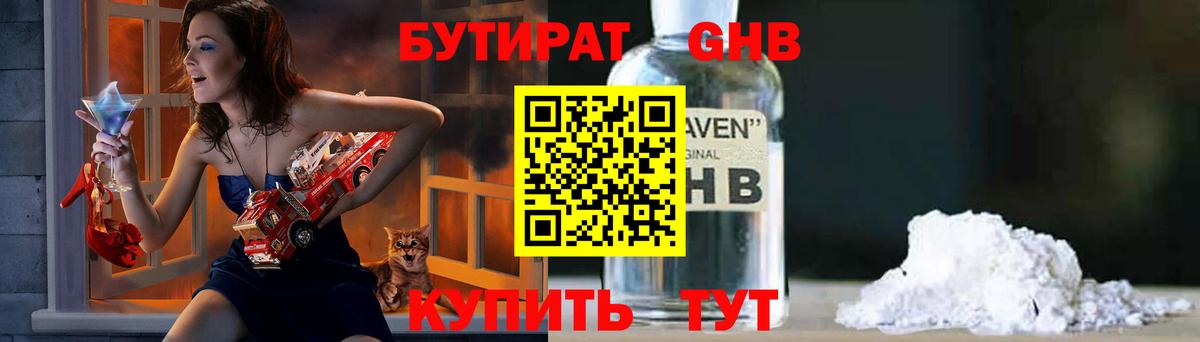 Энгельс  БУТИРАТ  Вход с VPN  БУТИРАТ 99% 