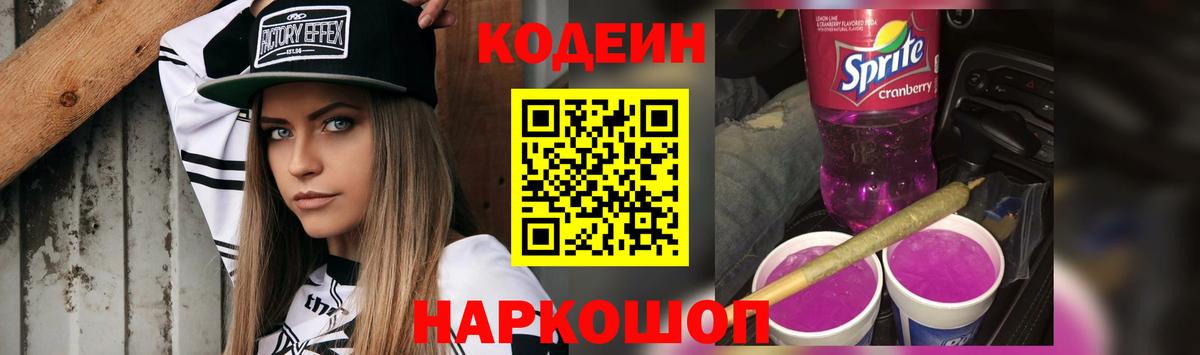 Кодеин напиток Lean (лин)  Codein напиток Lean (лин)  Энгельс  Вход с VPN 