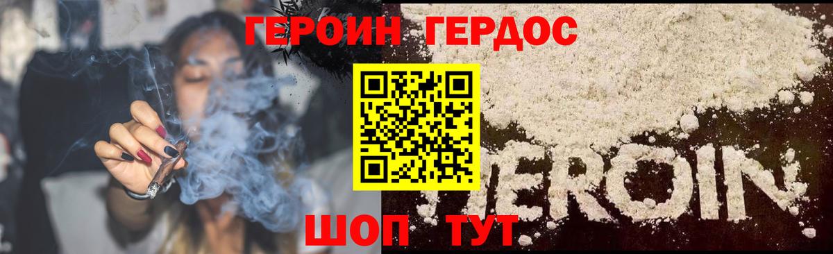 ГЕРОИН хмурый Энгельс