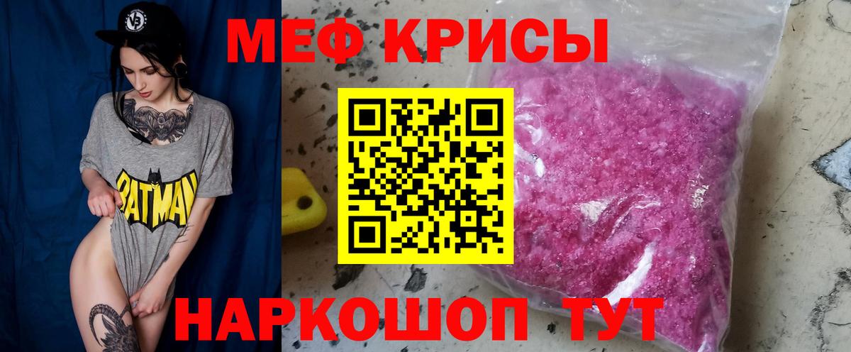 Меф мяу мяу мука Энгельс