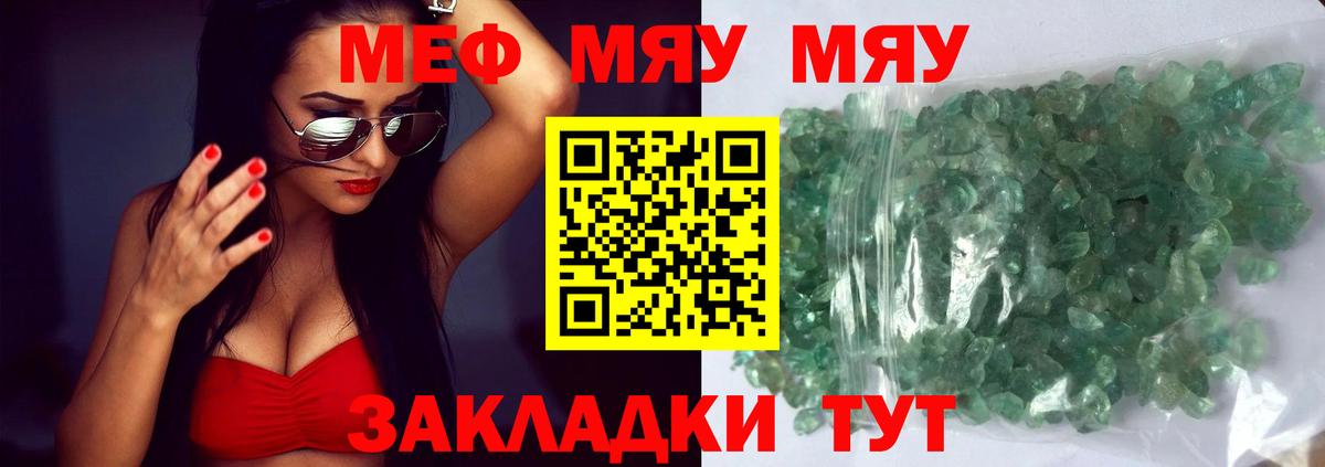 МЕФ  Мефедрон кристаллы  Энгельс  Вход с VPN  Мефедрон mephedrone 