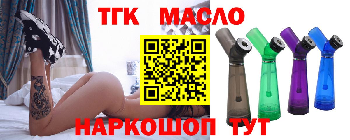 Дистиллят ТГК THC oil  ОМГ ОМГ ссылка  Энгельс  ТГК вейп с тгк  Вход с VPN 